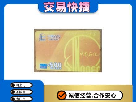 喀什地区疏勒县购物卡回收石化卡.jpg