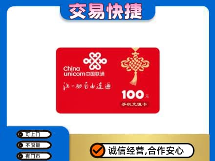 喀什地区疏勒县购物卡回收联通卡.jpg