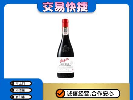 喀什地区疏勒县洋酒回收奔富红酒.jpg