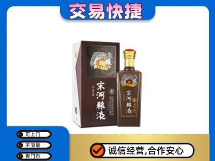 喀什地区疏勒县名酒回收宋河粮液.jpg