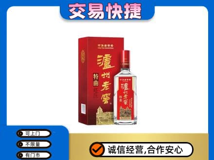 喀什地区疏勒县名酒回收泸州老窖.jpg