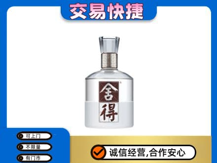 喀什地区疏勒县名酒回收舍得.jpg