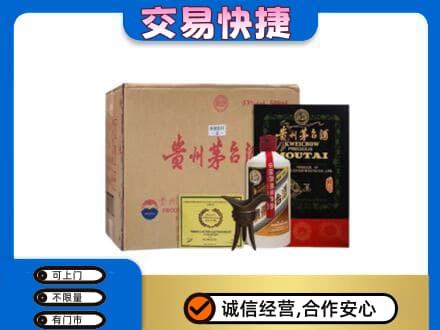喀什地区疏勒县回收珍品茅台酒