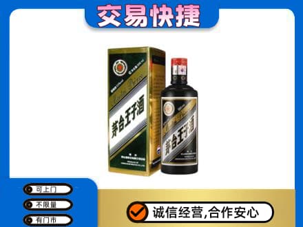 喀什地区疏勒县茅台回收王子酒.jpg